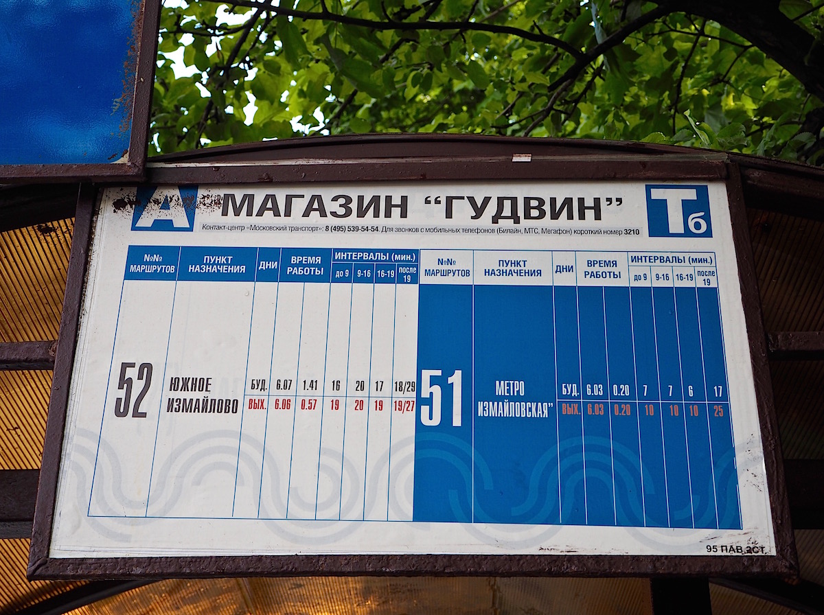 Москва — Остановочные таблички и табло