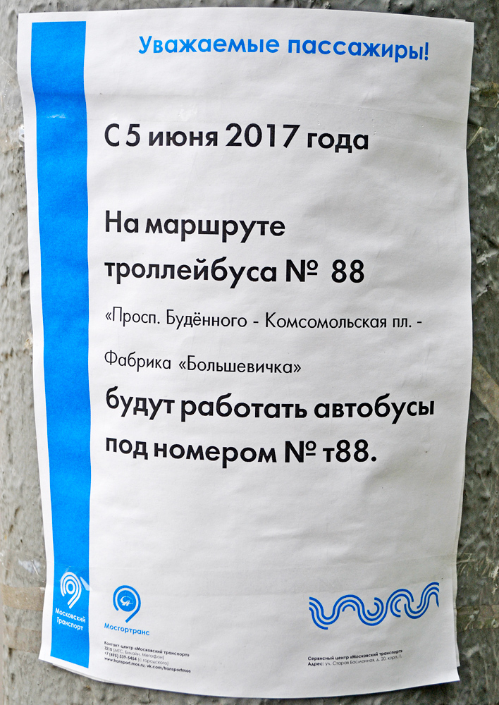 Москва — Остановочные павильоны, информационные объявления, элементы навигации