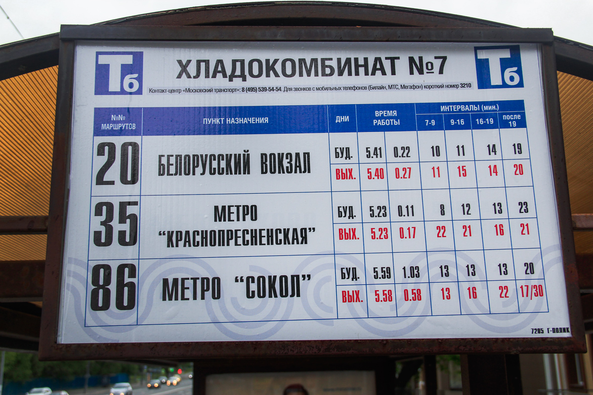 Москва — Остановочные таблички и табло