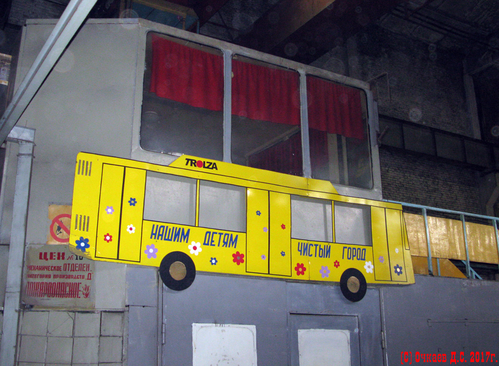 Энгельс — Троллейбусный завод