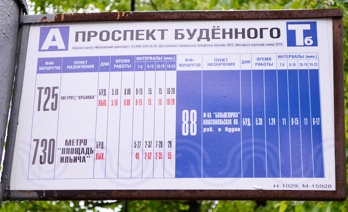 Moskva — Station signs & displays