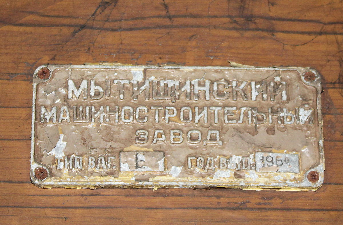 Moscow, E № 3257