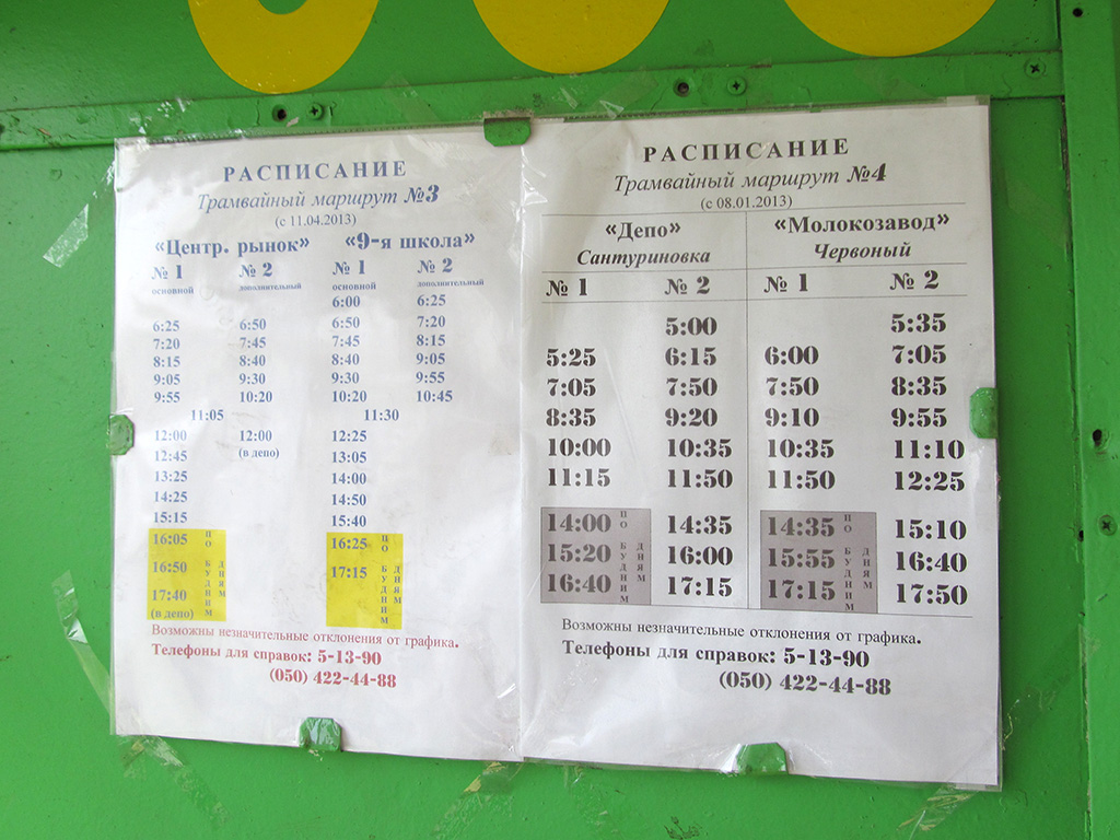 Константиновка, 71-605 (КТМ-5М3) № 005; Константиновка — Разные фотографии