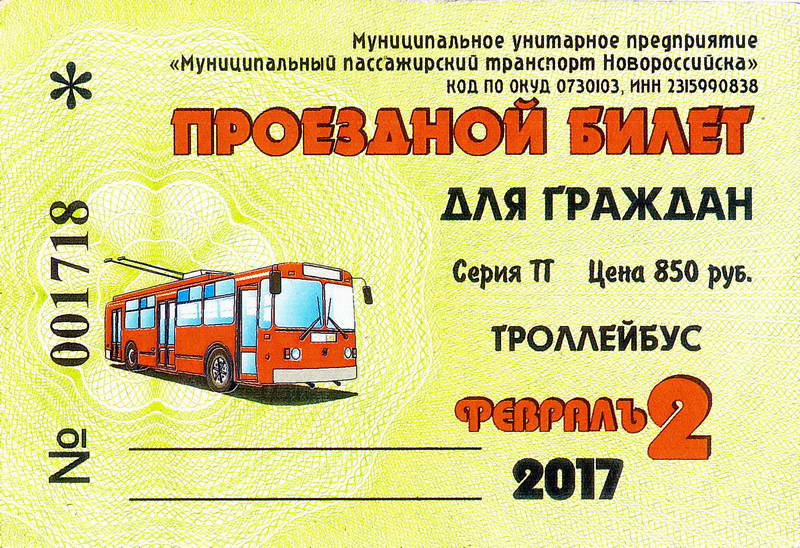 Новороссийск — Проездные документы