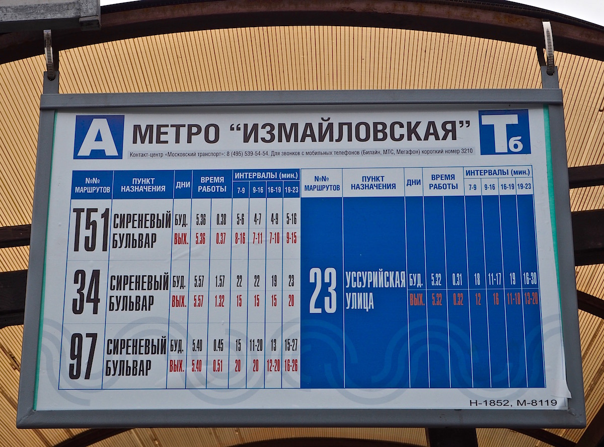 Москва — Остановочные таблички и табло