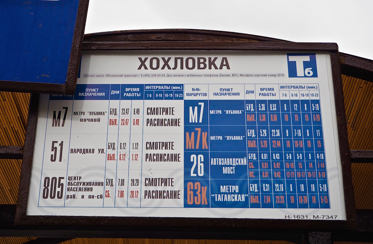 Moscow — Station signs & displays