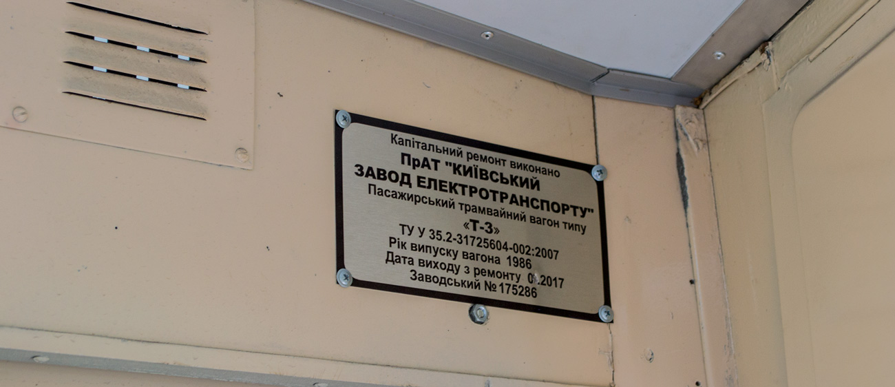 Киев, Tatra T3SUCS № 5577 Киев, Tatra T3SUCS № 5577