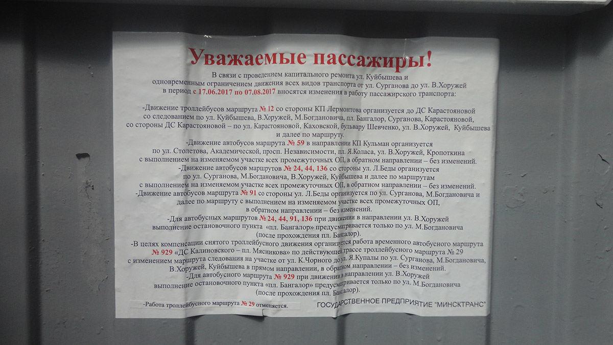 Минск — Объявления
