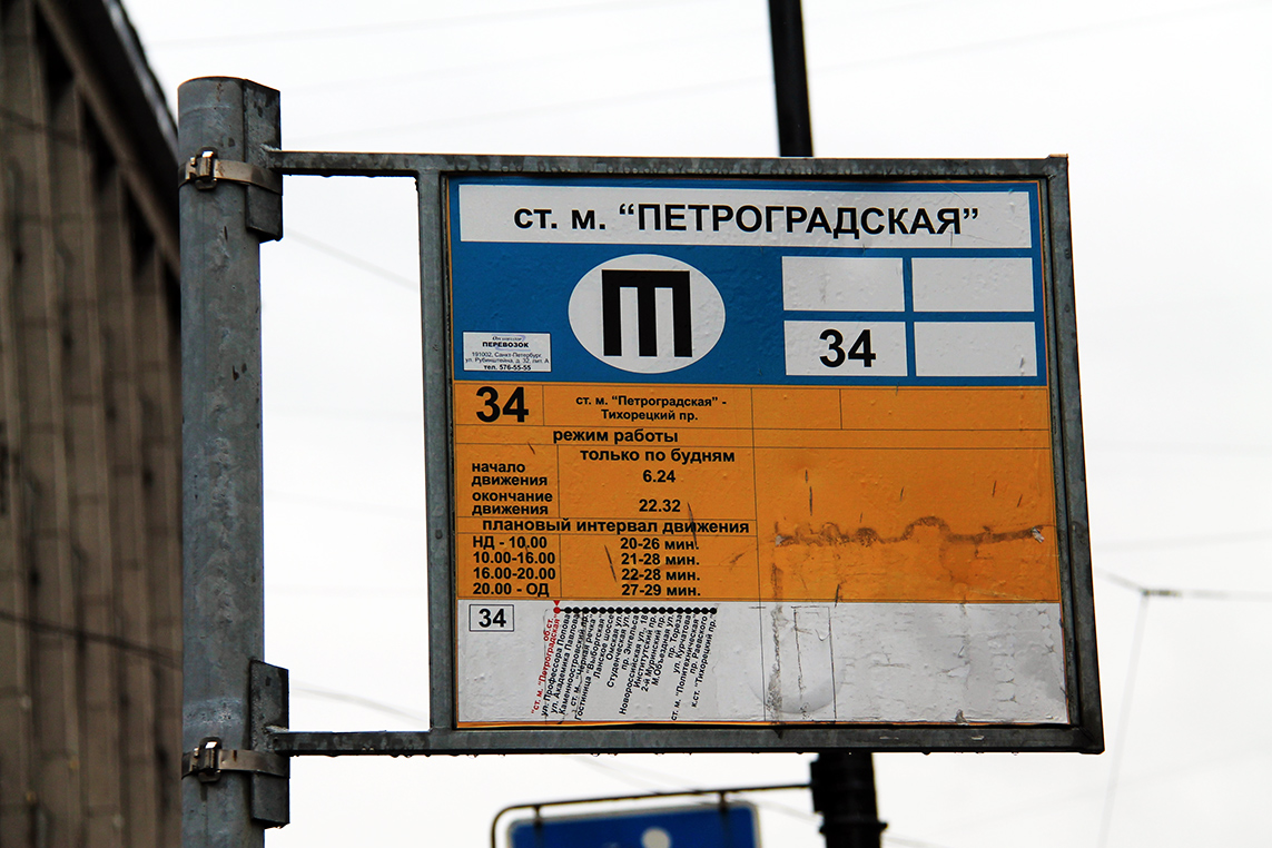 Санкт-Петербург — Аншлаги на остановках (троллейбус)