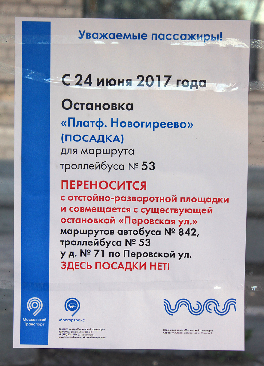 Москва — Информационные объявления и элементы навигации