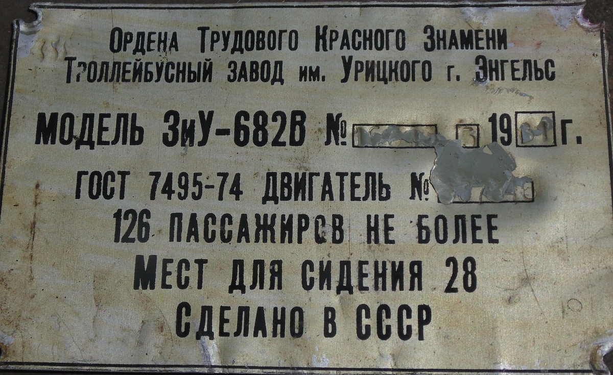 Волгодонск, ЗиУ-682В № 7