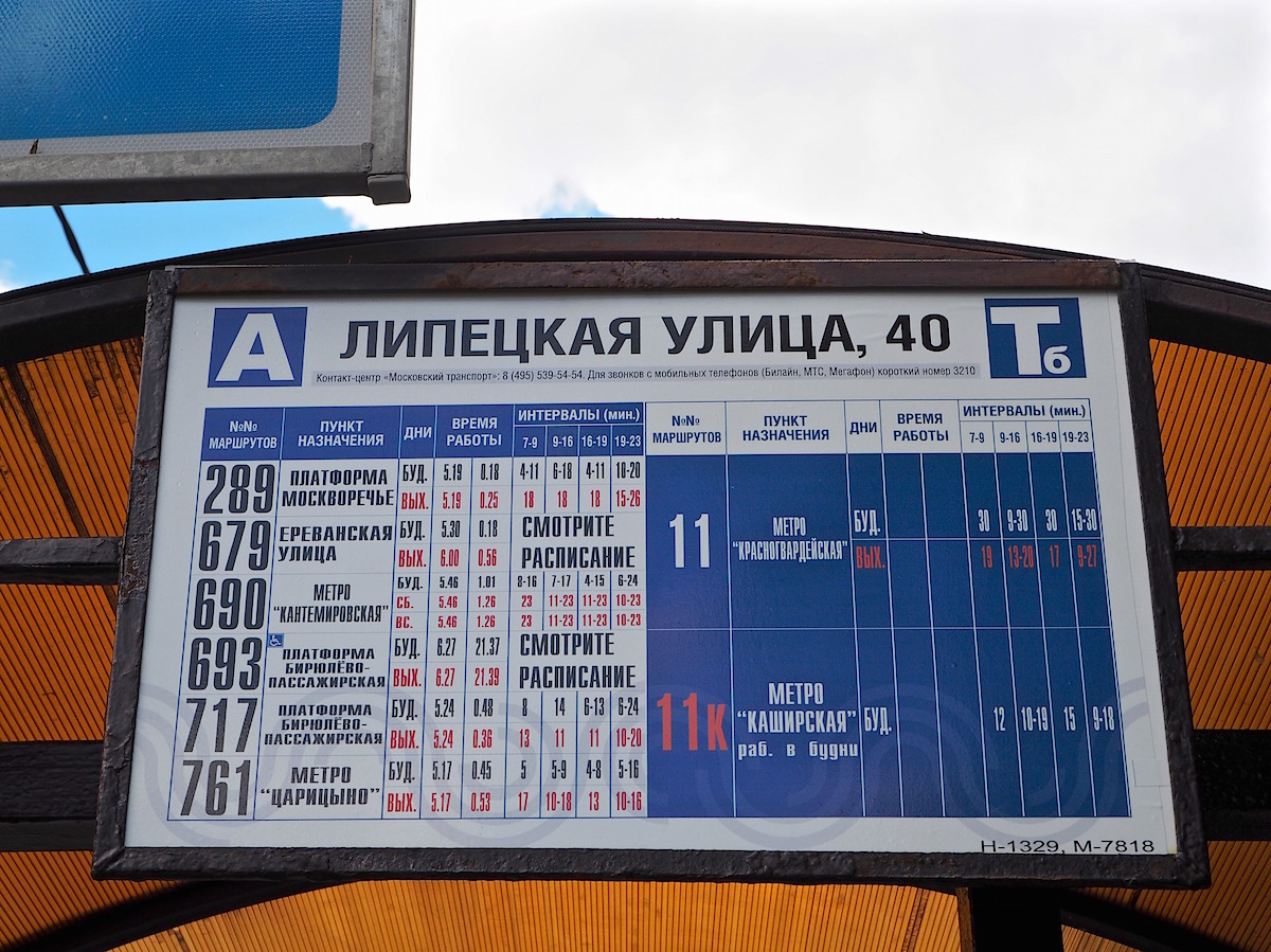 Москва — Остановочные таблички и табло