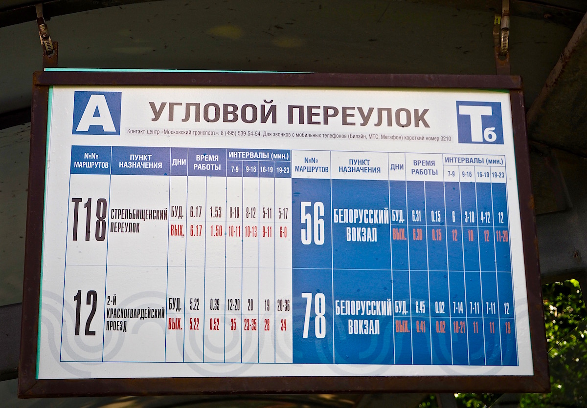 Moscou — Station signs & displays