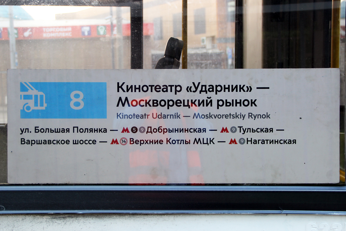 Москва — Маршрутные указатели подвижного состава
