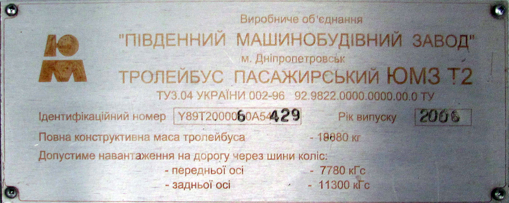 Северскодонецк, ЮМЗ Т2 № 504