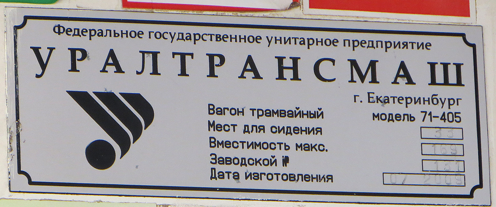 Самара, 71-405 № 1088