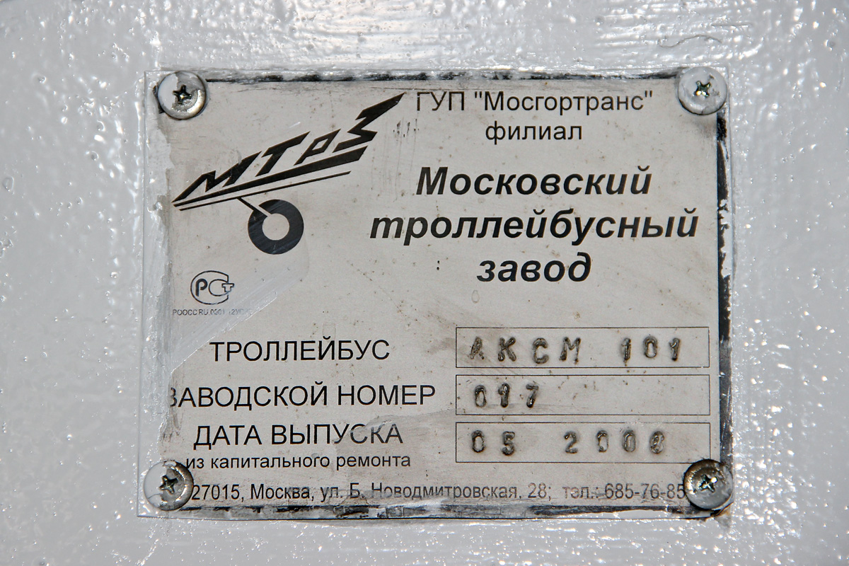 Москва, ЗиУ-682ГМ1 (с широкой передней дверью) № 7855