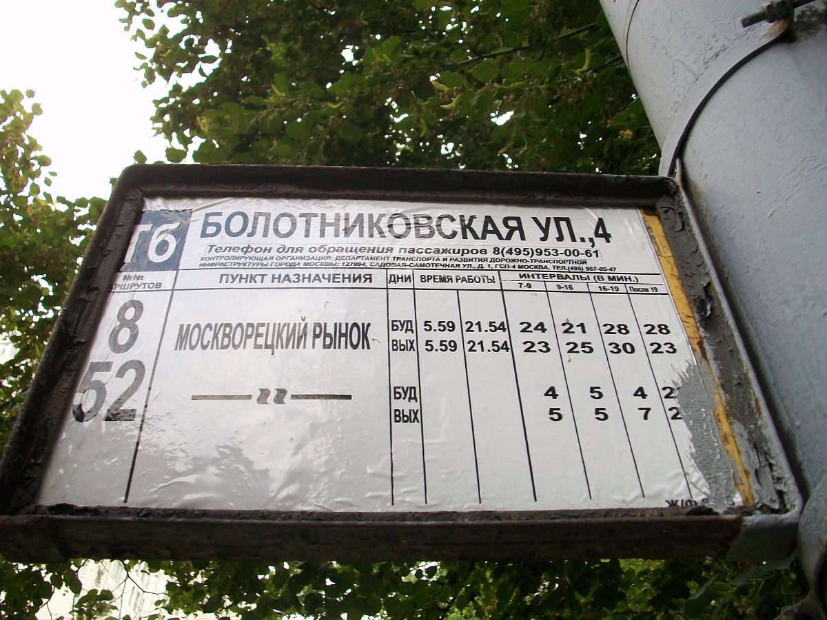 Москва — Остановочные таблички и табло