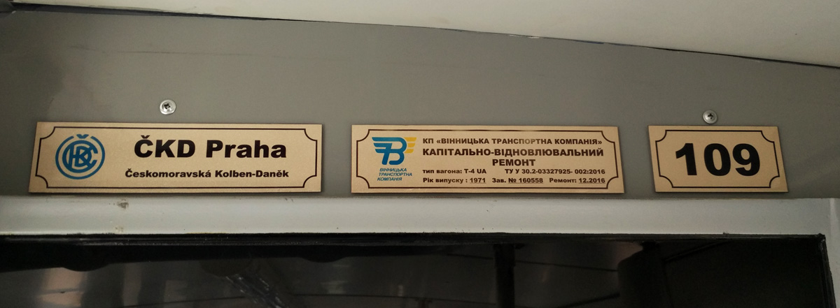 Винница, T4UA «VinWay» № 109