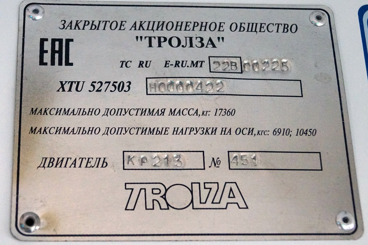 Ош, Тролза-5275.03 «Оптима» № 005