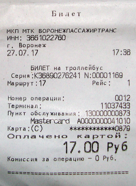 Воронеж — Проездные документы
