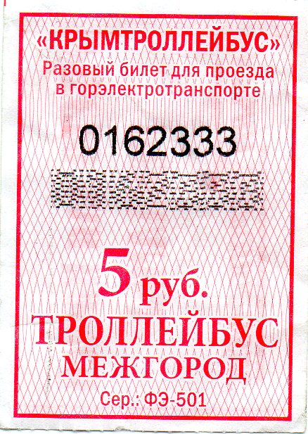 Крымский троллейбус — Проездные документы