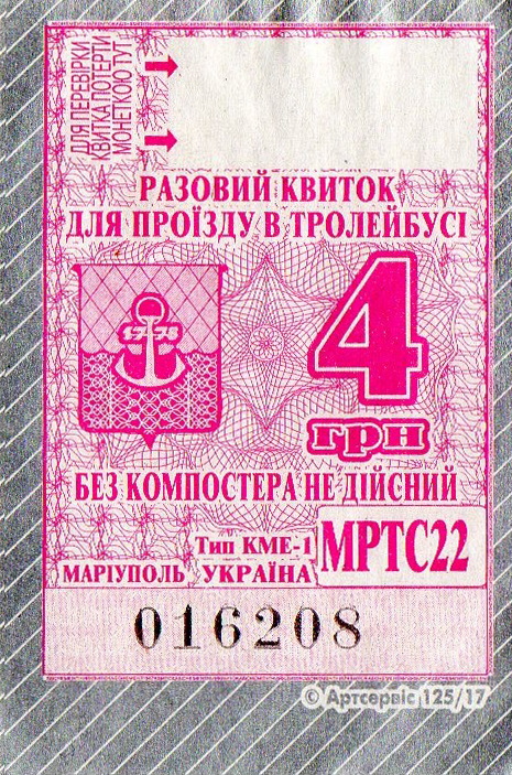 Мариуполь — Проездные билеты