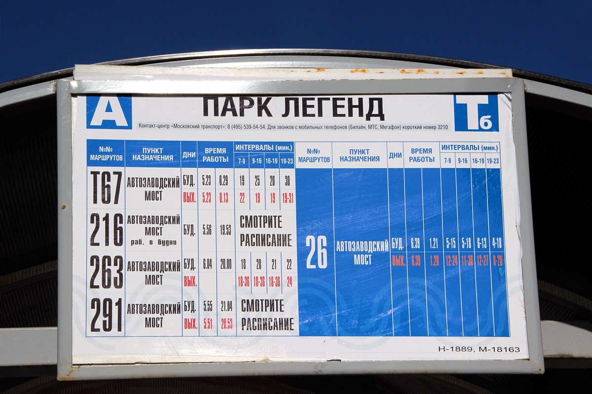 Москва — Остановочные таблички и табло