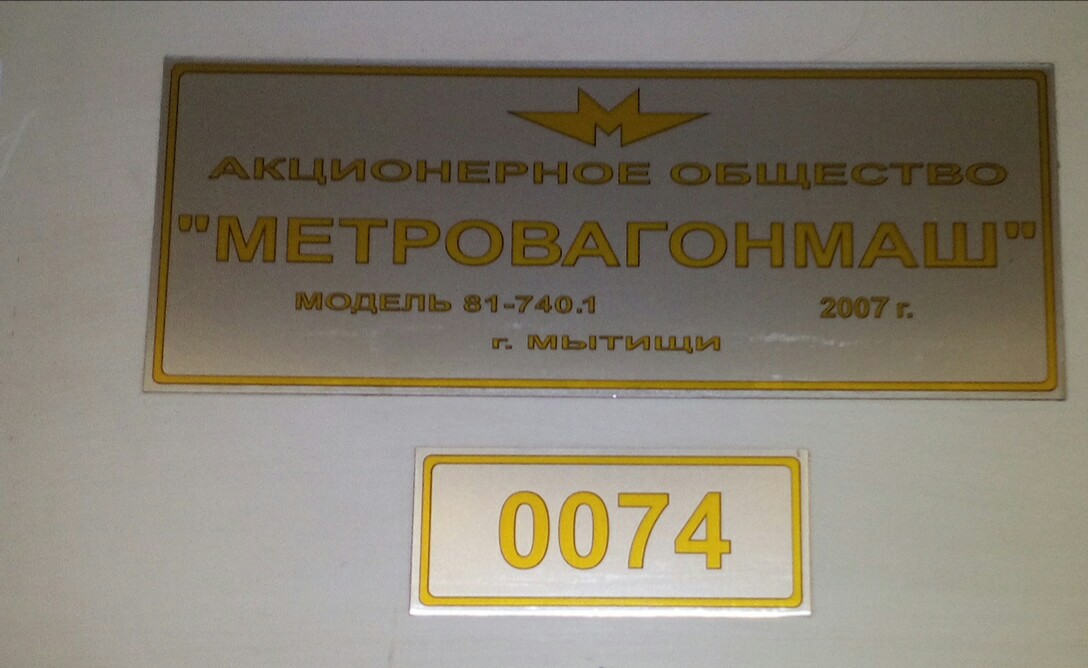 Москва, 81-740.1 «Русич» № 0074