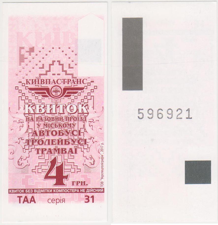 Киев — Проездные документы