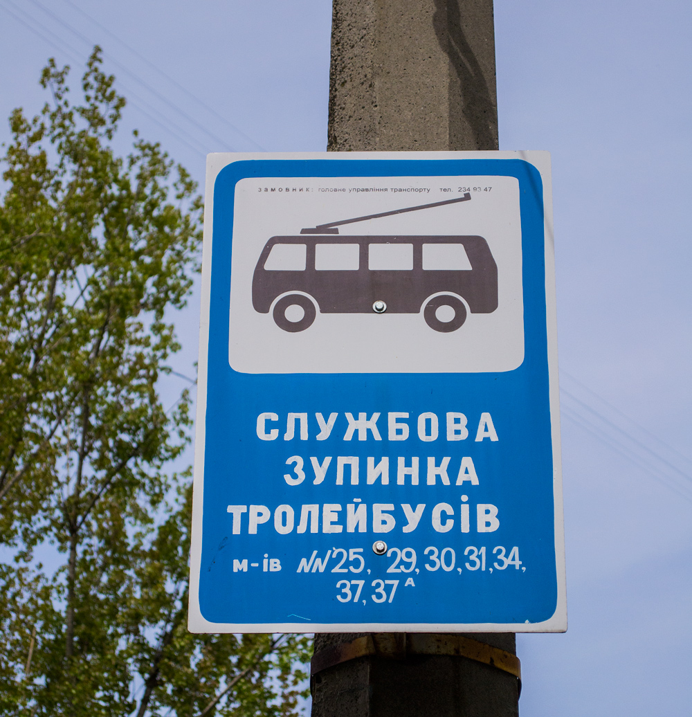 Кіеў — Зупиночні знаки, павільйони й покажчики