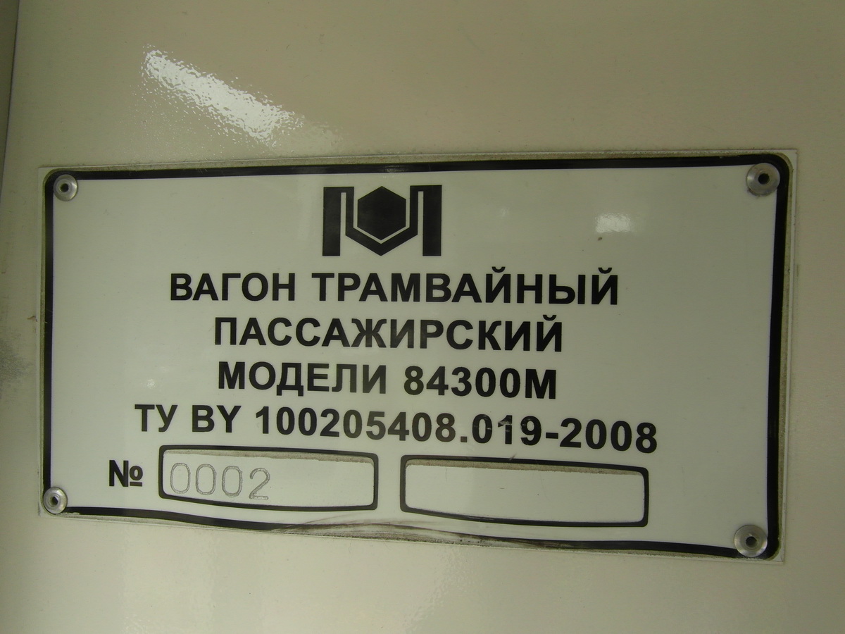 明斯克, BKM 84300M # 158