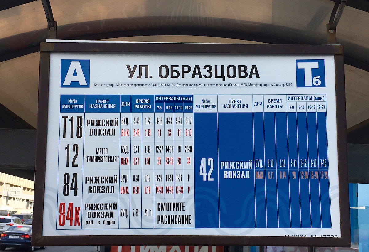 Moscou — Station signs & displays