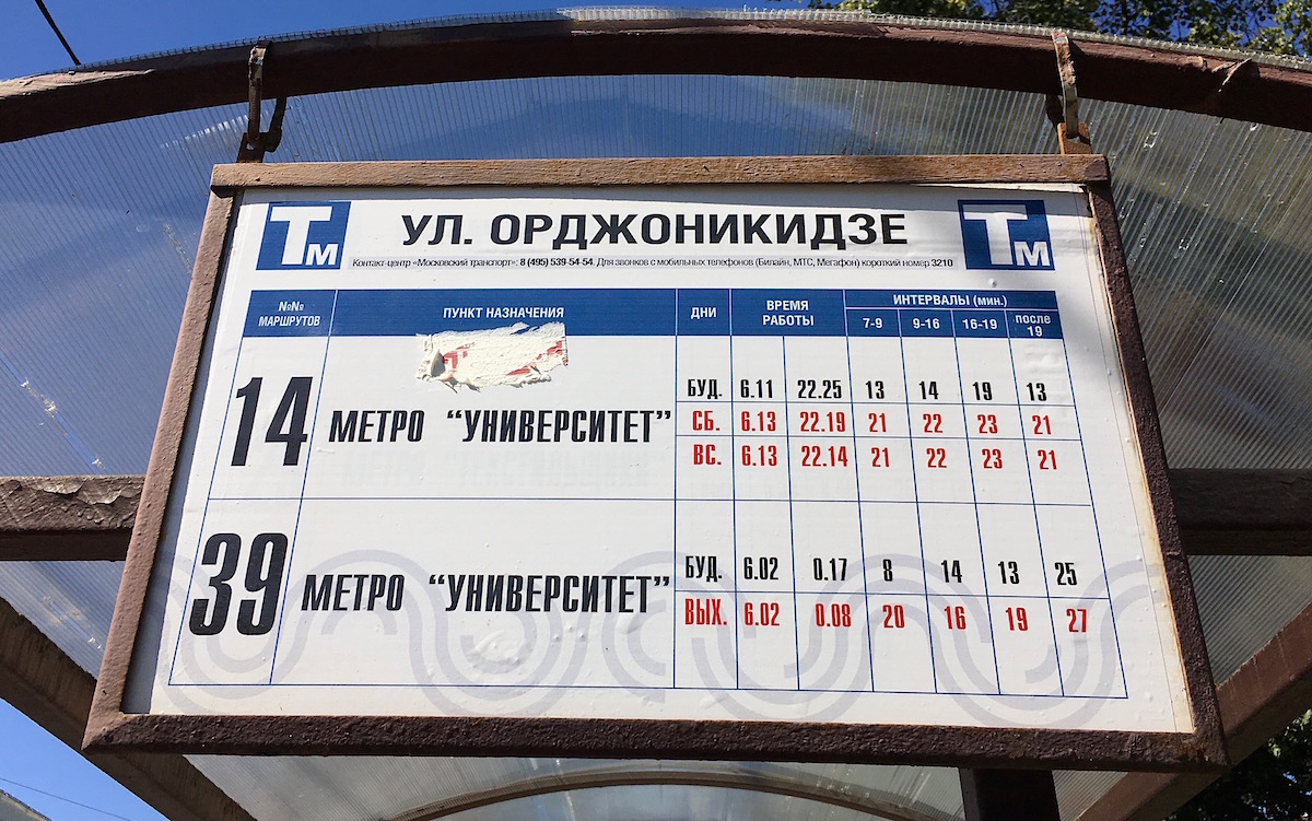 Moskwa — Station signs & displays
