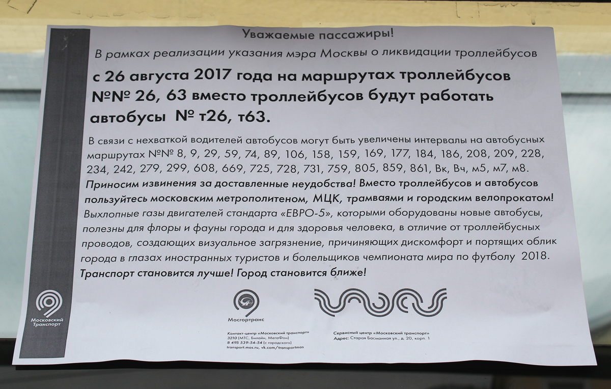 Москва — Остановочные павильоны, информационные объявления, элементы навигации