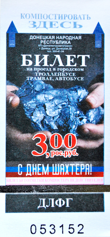 Донецьк — Квитки