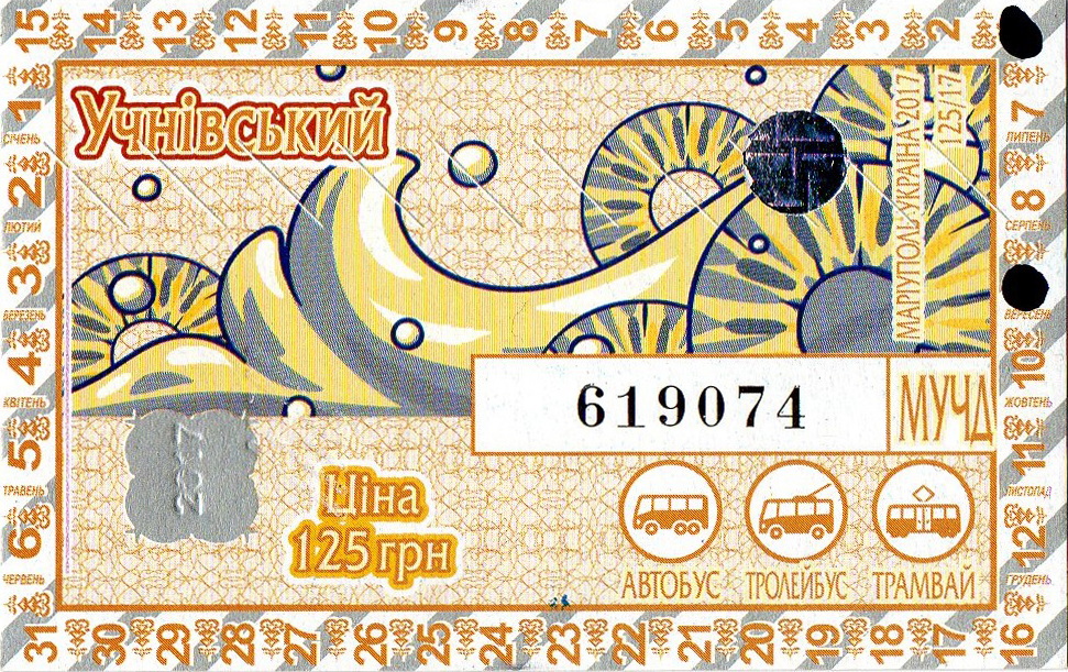 Мариуполь — Проездные билеты