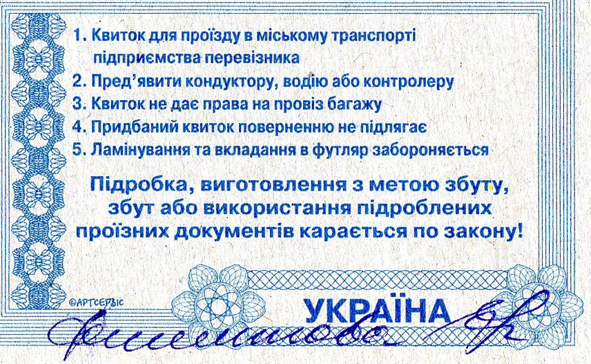 Мариуполь — Проездные билеты