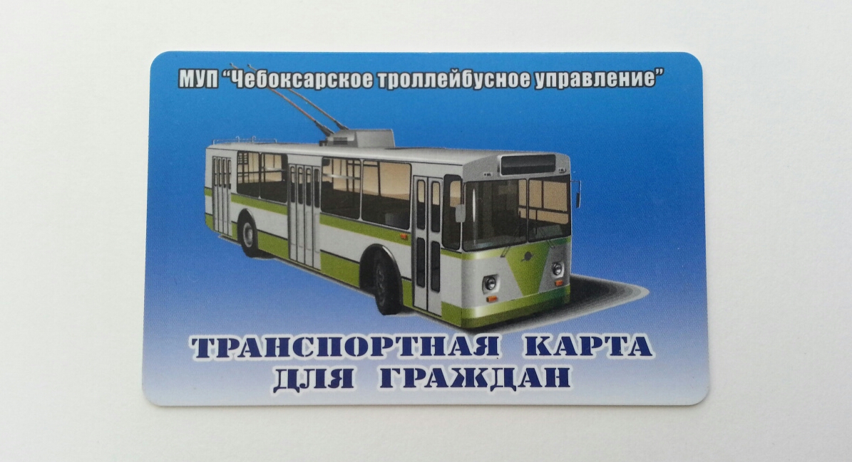 Чебоксары — Проездные документы