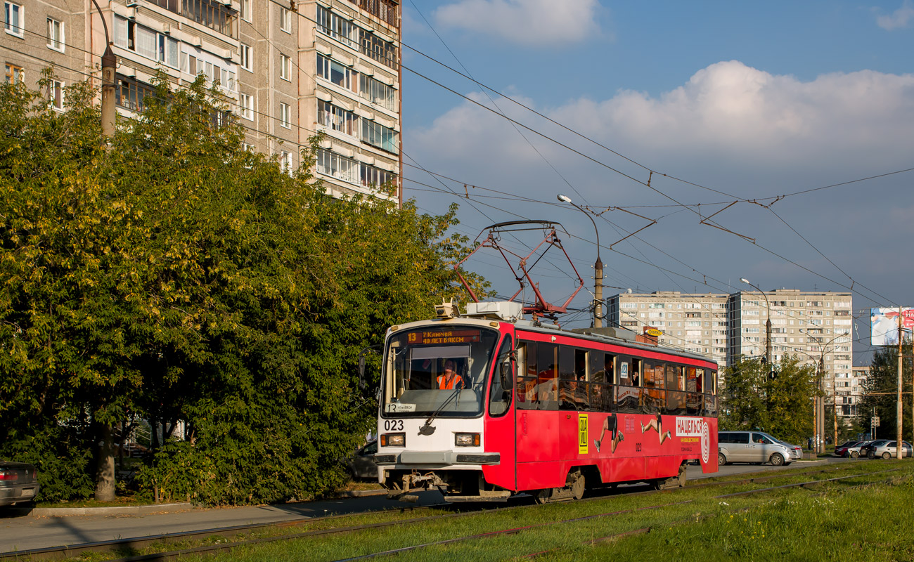Екатеринбург, 71-405 № 023