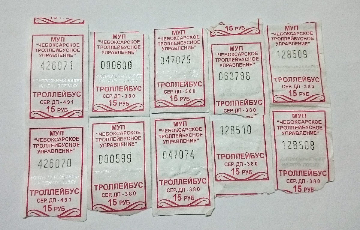 Чебоксары — Проездные документы
