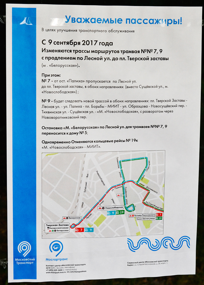 Москва — Информационные объявления и элементы навигации