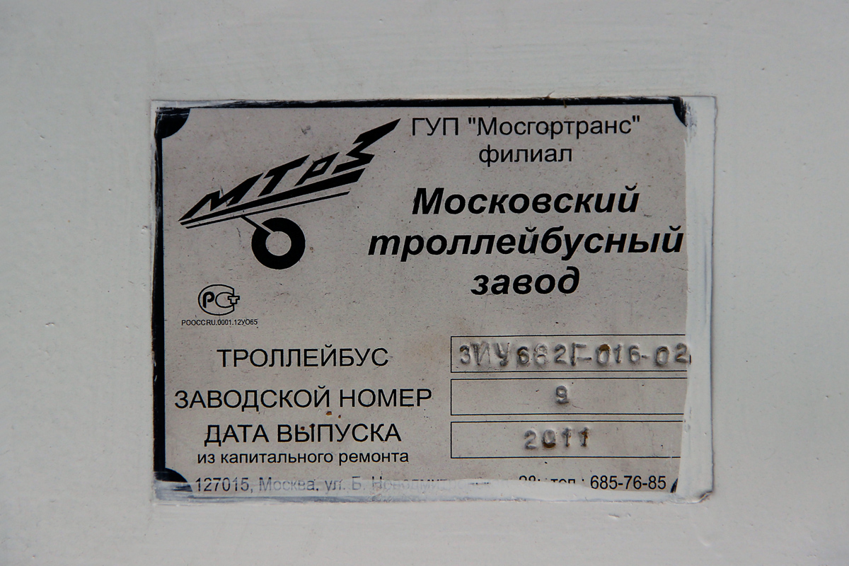 Масква, ЗиУ-682ГМ1 (с широкой передней дверью) № 8452 Масква, ЗиУ-682ГМ1 (с широкой передней дверью) № 8452