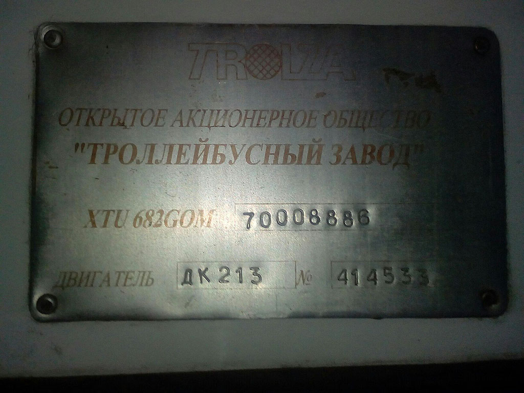 Charkov, ZiU-682G-016.02 č. 2347