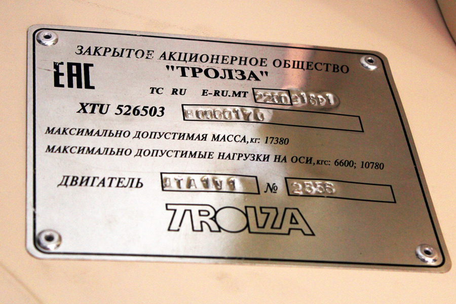 Энгельс, Тролза-5265.03 «Мегаполис» № Б/н; Ульяновск — Выставка пассажирского общественного транспорта 22 и 23 сентября 2017 г.