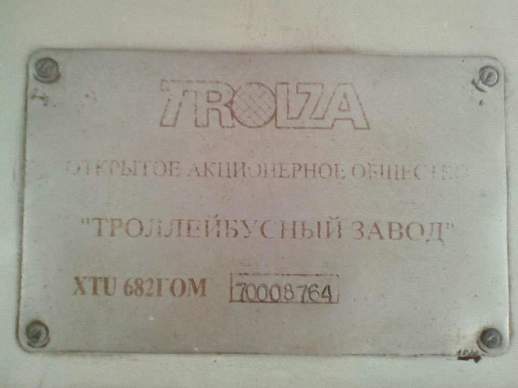 Харьков, ЗиУ-682Г-016.02 № 2311