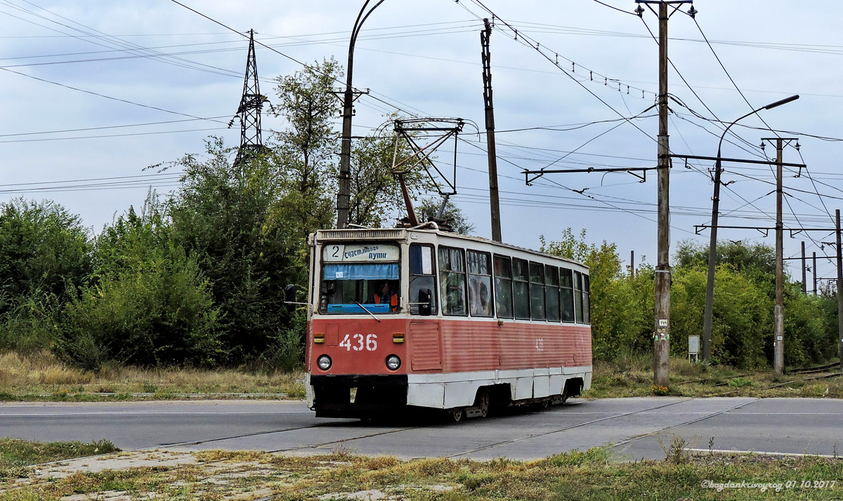 Кривой Рог, 71-605А № 436