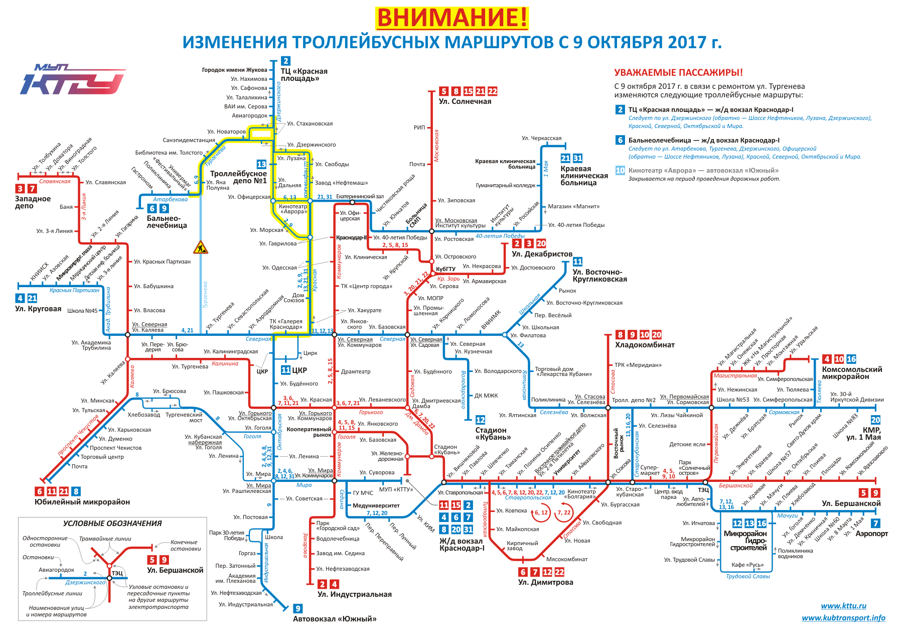 Краснодар — Схемы