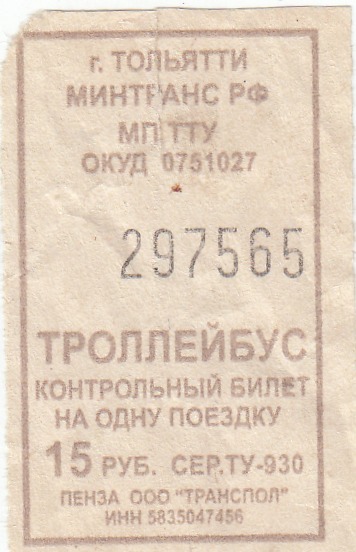 Тольятти — Проездные документы