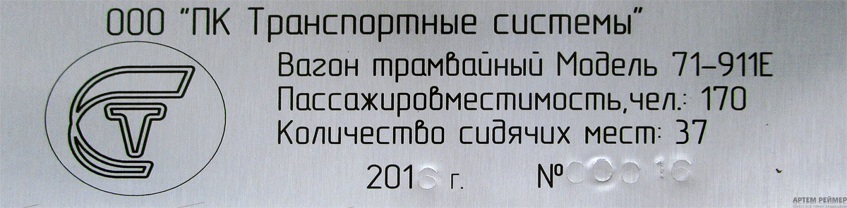 Ростов-на-Дону, 71-911E «City Star» № 124